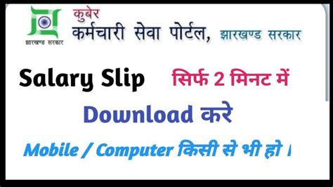How To Download Monthly Payslip Online On HRMS For Govt.